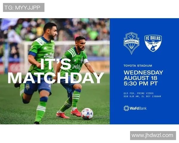 西雅图海湾与达拉斯FC比赛前瞻及胜负预测分析